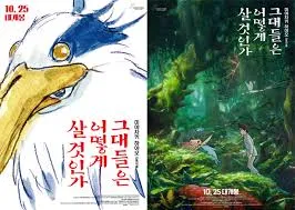 박꽃의 영화뜰] 뜬구름 잡듯 추상적인 '그대들은 어떻게 살 것인가' < 박꽃의 영화뜰 < 생활/문화 < 박꽃 이투데이 문화전문기자 -  미디어오늘