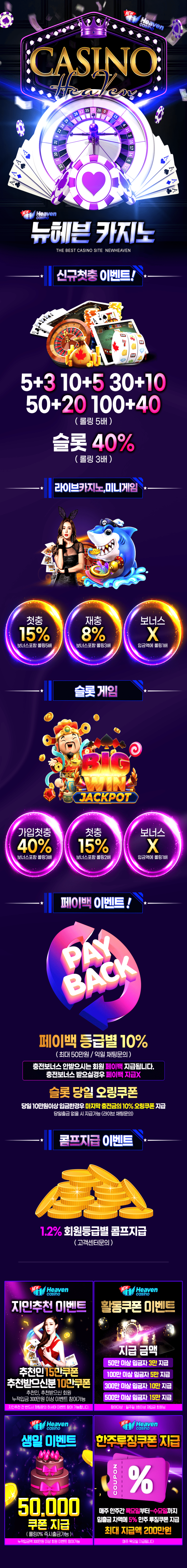 뉴헤븐카지노 (Newheavencasino) 온카 사이트 보증금 4천만원랜딩이미지