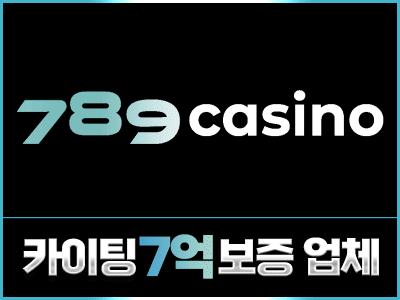 보증사이트 썸네일